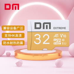 DM 大迈 32GB TF（MicroSD）存储卡 A1 V10 金卡 游戏机手机行车记录仪监控摄像头多设备兼容