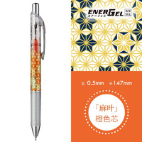 Pentel 派通 和风花纹限定速干彩色中性笔