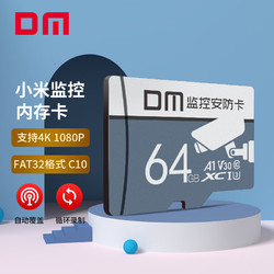 DM 大邁 64GB TF（MicroSD）存儲卡 灰卡 C10