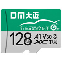 DM 大迈 128GB TF（MicroSD） C10 绿卡  Fat32 高速内存卡