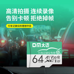 DM 大邁 綠卡 MicroSD存儲卡 64GB（UHS-I、V30、U3、A1）