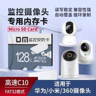 DM 大迈 128GB TF（MicroSD）存储卡 A2 V30 金卡