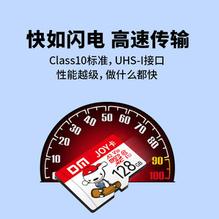 大迈（DM）128GB TF（MicroSD）存储卡 A2 V30 金卡 游戏机手机行车记录仪监控摄像头多设备兼容 高速内存卡 128GB 京东联名极速款丨JOY卡