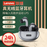 Lenovo 联想 LP5真无线蓝牙耳机入耳式双层降噪适用苹果安卓华为小米手机