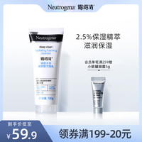 Neutrogena露得清 氨基酸洁面乳 100ml 100g