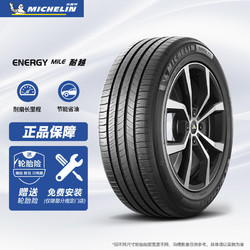 MICHELIN 米其林 汽车轮胎 215/60R16 95H 耐越 ENERGY MILE