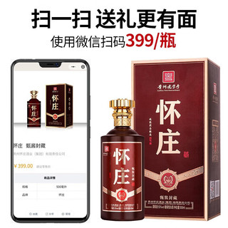 怀庄 甄酱封藏 酱香型 贵州 53度 500ml*6瓶 整箱装