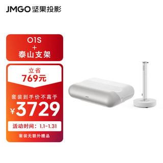 JmGO 坚果 坚果（JmGO）O1S超短焦投影仪家用套装