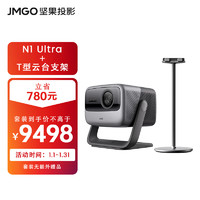 坚果（JMGO）N1 Ultra三色激光4k超高清投影仪家用套装