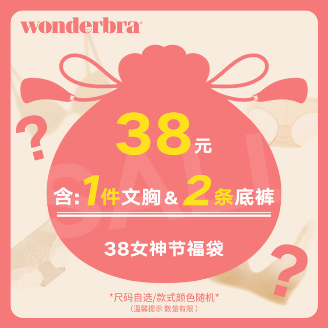 wonderbra 内含1件文胸+2件内裤断码随机自选尺码