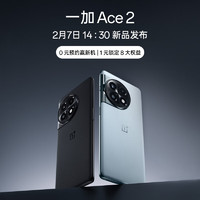 一加 Ace 2 性能手机新标杆 2月7日 14:30 新机发布会 敬请期待 一加游戏5G手机