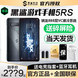 BLACK SHARK 黑鲨 5 RS 5G手机 12GB+256GB 天穹黑