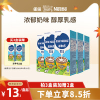 Nestlé 雀巢 250ml*5盒！临期雀巢厚牛乳丝绒拿铁咖啡厚乳奶茶烘焙甜品家用