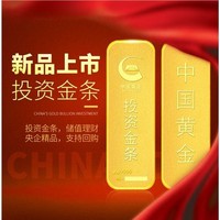 中国黄金 官方金条9999黄金金砖薄片金条投资储值金块足金