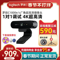罗技C1000e广角超高清摄像头4K淘宝直播美颜瘦身视频会议C1000s 罗技C1000E+1.7M加厚支架+落地灯*2