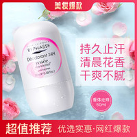 BYPHASSE 蓓昂斯 止汗露走珠清爽去狐臭抑汗腋下玫瑰香珠50ml