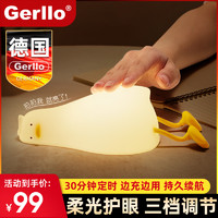 Gerllo 德国躺平鸭小夜灯卧室床头儿童睡眠灯婴儿喂奶护眼充电硅胶拍拍灯