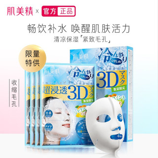 Kracie 肌美精 立体3D金缕梅收缩毛孔补水面膜胶原蛋白保湿4片/盒情人节礼物男女