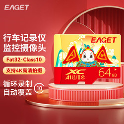 EAGET 憶捷 T1 Micro-SD 存儲卡 64GB