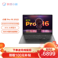Lenovo 联想 小新Pro16 2022标压锐龙版16英寸轻薄笔记本