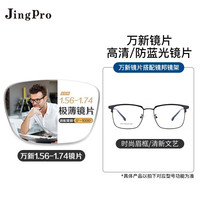 镜邦 镜片1.60高清超薄防蓝光镜片男可配度数送超轻商务合金眼镜框女 12073黑银 配万新1.60MR-8非球面树脂镜片