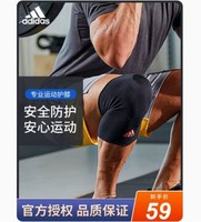 adidas 阿迪达斯 运动护膝跑步男女保护套健身篮球膝盖关节护具装备