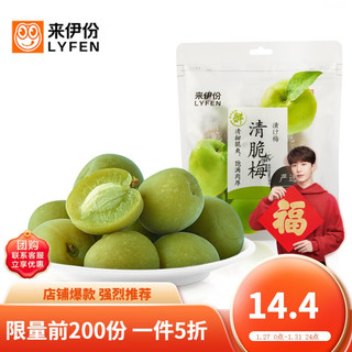 来伊份 清脆梅125g*2袋  即食青梅蜜饯果干梅果脆爽