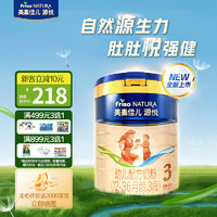 Friso 美素佳儿 源悦（Friso NATURA）幼儿配方奶粉（12-36月龄，3段）罐装800g