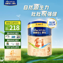 Friso 美素佳儿 源悦（Friso NATURA）幼儿配方奶粉（12-36月龄，3段）罐装800g