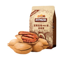 Three Squirrels 三只松鼠 坚果量贩MAX装 碧根果 500g*2袋