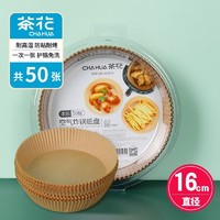 CHAHUA 茶花 空气炸锅专用纸 50只