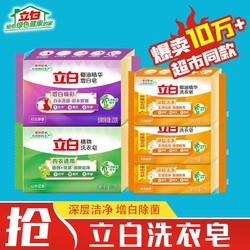 Liby 立白 洗衣皂内衣除菌抑菌专用皂透明洗衣皂手洗除菌去血渍家庭装