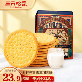 三只松鼠 鲜乳大饼 1kg