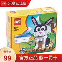 乐高（LEGO）创意百变系列 儿童拼搭玩具积木  男孩女孩情人节礼物 40575生肖兔
