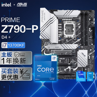 华硕PRIME Z790-P D4 主板+英特尔(intel) i7 13700KF CPU 主板+CPU套装