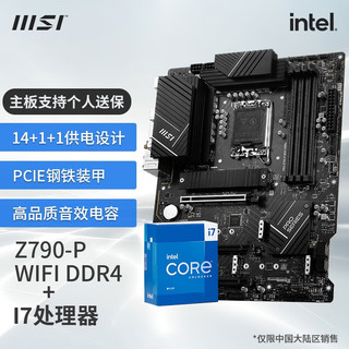 微星（MSI） Z790主板搭英特尔13代 I7 13700KF 13700K CPU主板套装迫击炮 PRO Z790-P WIFI DDR4 13700KF