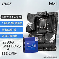 MSI 微星 Z790主板 搭 英特尔 14代I9  CPU主板套装 PRO Z790-A MAX WIFI DDR5 13900KF（升级14900KF）