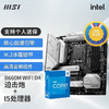 微星（MSI）B760 主板搭英特尔13代 I5 13400F 13600KF CPU主板套装迫击炮 B660M MORTAR WIFI DDR4 I5 13400F