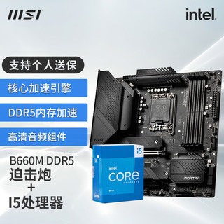 MSI 微星 B760 主板搭英特尔13代 I5 13400F 13600KF CPU主板套装迫击炮 B660M MORTAR DDR5 I5 13400F