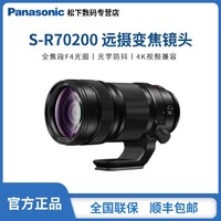 Panasonic 松下 S-R70200GK全画幅远摄变焦镜头光学防抖兼容专业级