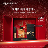 YVES SAINT LAURENT YSL圣罗兰圣诞节新年礼物口红香水礼盒1966+自由之水 套装