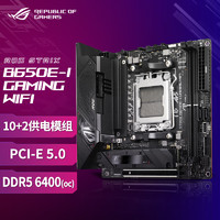 ROG 玩家国度 STRIX B650E-I GAMING WIFI 主板