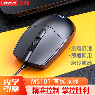 联想（Lenovo）有线鼠标 商务办公鼠标 家用台式机笔记本鼠标 USB接口 MS101来酷有线鼠标/黑