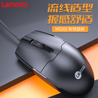 联想（Lenovo）有线鼠标 商务办公鼠标 家用台式机笔记本鼠标 USB接口 MS101来酷有线鼠标/黑