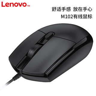 联想（Lenovo）有线鼠标 商务办公鼠标 家用台式机笔记本鼠标 USB接口 M102有线鼠标/黑