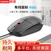 Lenovo 联想 商务办公鼠标 M201异能者有线鼠标/黑