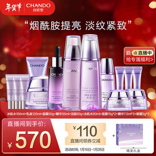 CHANDO 自然堂 凝时鲜颜水乳霜精（水160ml+乳液120ml+面霜50g+精华40ml)