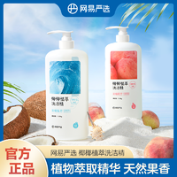 YANXUAN 网易严选 椰椰植萃洗洁精洗碗液去油污家用洗碗清洁剂家庭装1.08kg