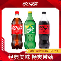 可口可乐 Coca-Cola 1.25L*2瓶可乐/雪碧/零度无糖可乐大瓶装碳酸饮料包邮