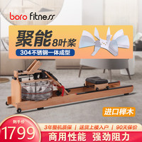 泊泺划船机折叠水阻家用有氧健身器材 榉木直款WR-03